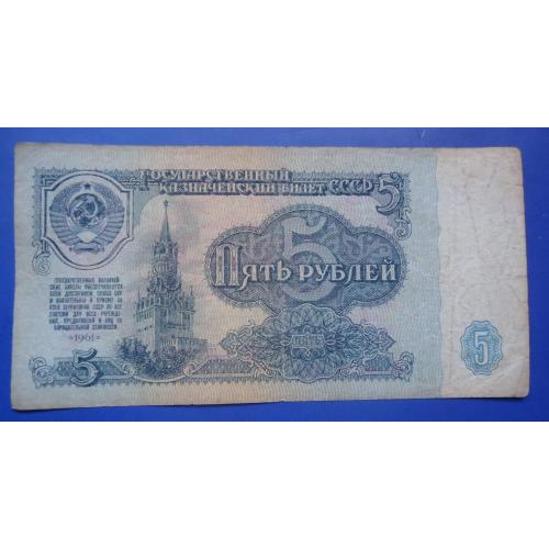  СССР  5 рублей  1961  оо маленькие буквы 