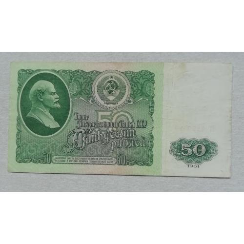  СССР 50 рублей 1961  серия ЗГ