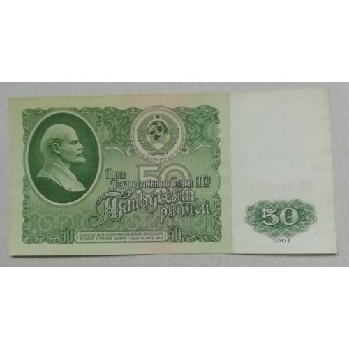 СССР 50 рублей 1961 