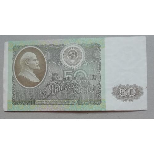  СССР 50 рублей 1992  Серия ЕВ