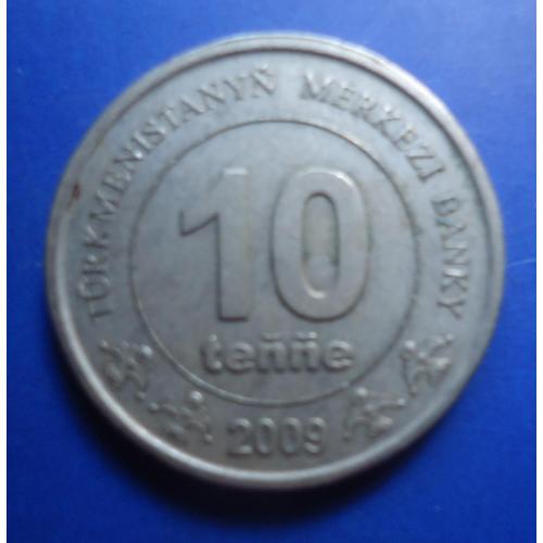 Туркменистан  Монета 10 тенге 2009