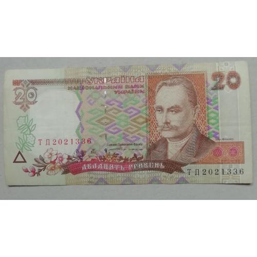 Украина 20 гривен 1995 Ющенко серия ТД