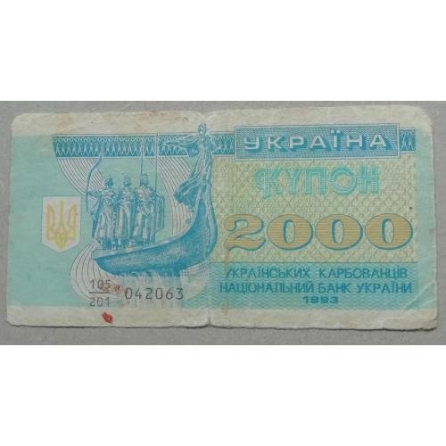 Украина 2000 купонов Карбованцев  1993 