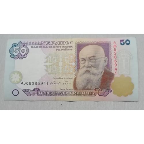 Украина  50 гривен 1996 Гетьман  АЖ