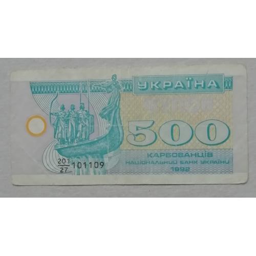 Украина 500 купон карбованцев 1992 префикс номера дробный