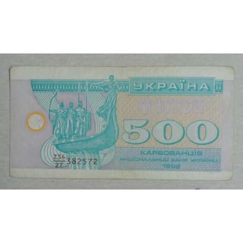 Украина 500 купон карбованцев 1992 префикс номера дробный