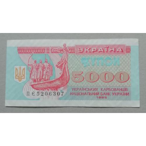Украина 5000 купон карбованцев 1995 