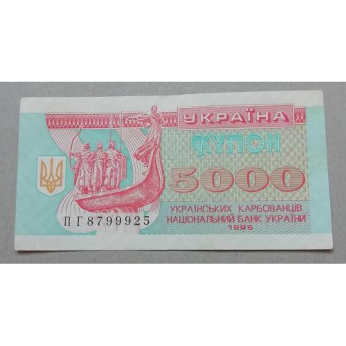 Украина 5000 купон карбованцев 1995 