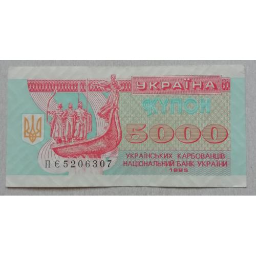  Украина 5000 купон карбованцев 1995