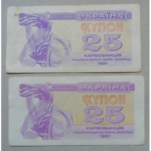 Украина  Купон 25 карбованцев  1991=СИНИЙ + ФИОЛЕТОВЫЙ