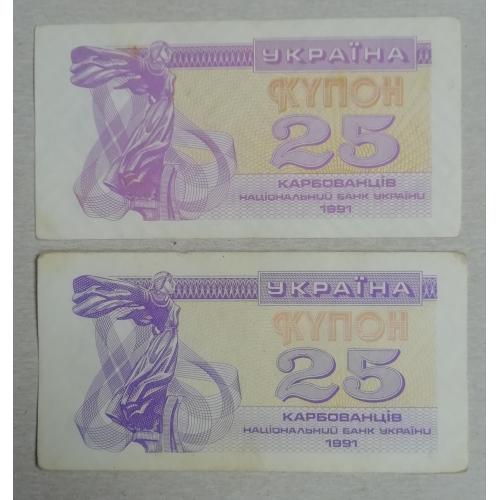 Украина Купон 25 карбованцев 1991  СИНИЙ + ФИОЛЕТОВЫЙ