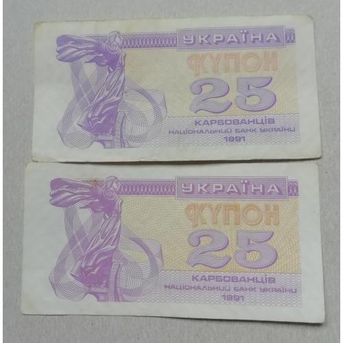 Украина Купон 25 карбованцев 1991  СИНИЙ + ФИОЛЕТОВЫЙ