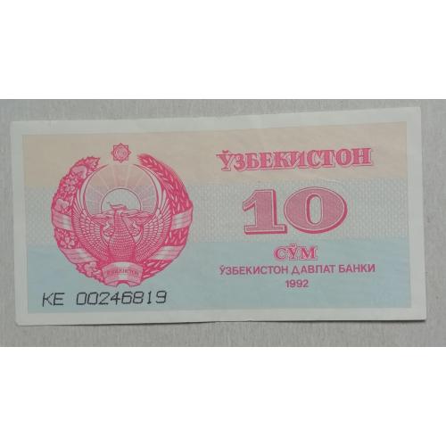  Узбекистан 10 сум 1992