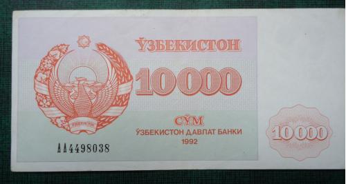 1000 в сумах. Купон на 10000. 10000 Som в рублях. 10000 Узбекистанских сом. 10000 Som Узбекистан в рублях.