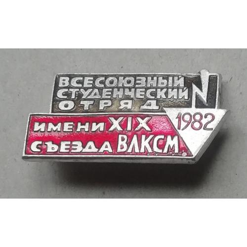 Всесоюзный студенческий отряд им.XIX съезда ВЛКСМ 1982