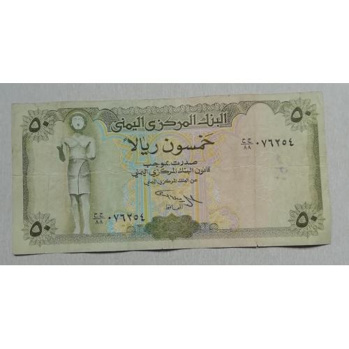  Йемен 50 риалов 1995