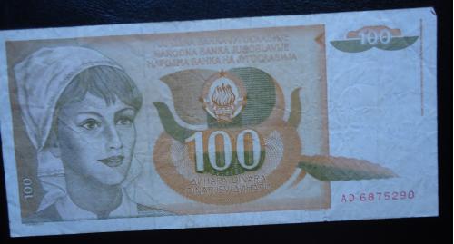 Югославия  100 динар 1990