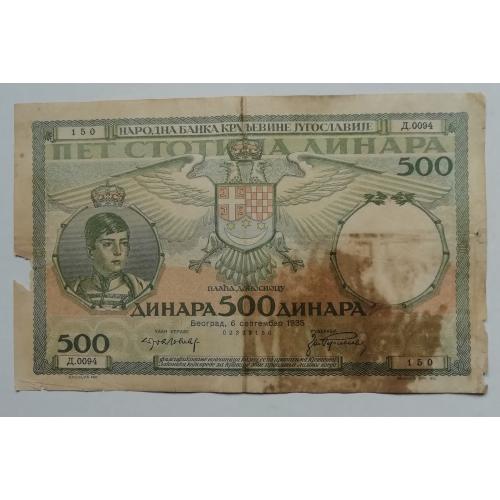  Югославия 500 динар 1935