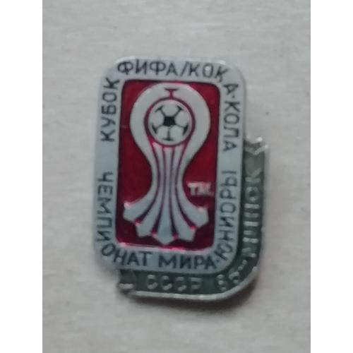 Знак: Чемпионат МИРА -юнионы кубок фифа-кока кола СССР 85 МИНСК