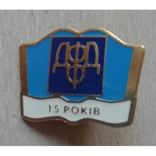 Знак: ДФФД 15 років -ДЕРЖАВНИЙ ФОНД ФУНДАМЕНТАЛЬНИХ ДОСЛІДЖЕНЬ