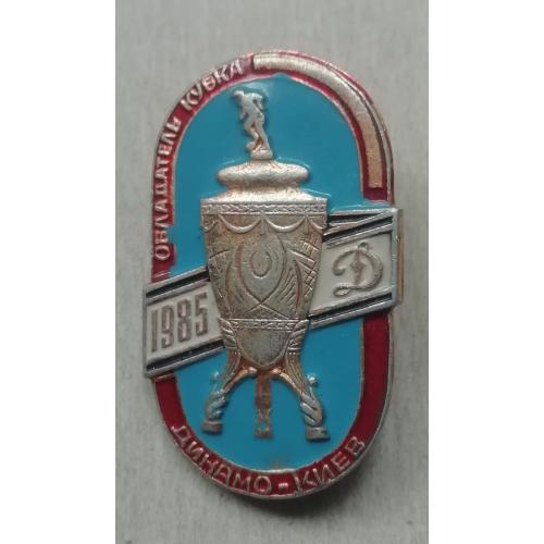 Знак:  Динамо Киев 1985  обладатель кубка 