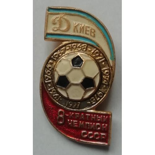 Знак Динамо Киев 8-ми кратный чемпион 1977 СССР