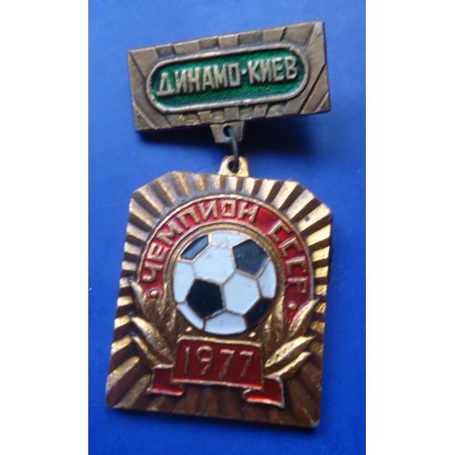 Знак: "ДИНАМО"  Киев- чемпион 1977 