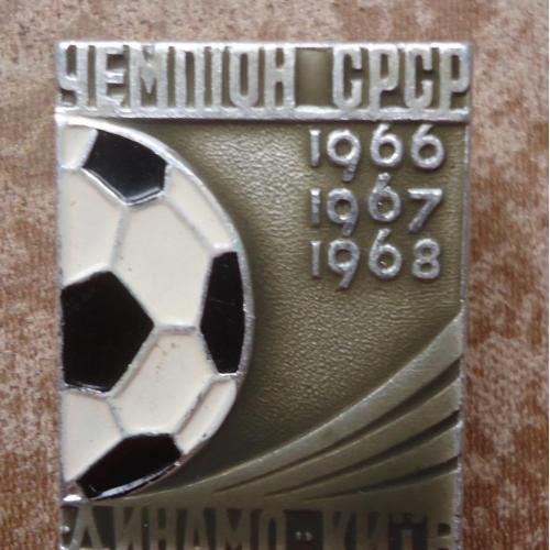 Знак: Динамо Киев чемпион СССР 1966 19671968