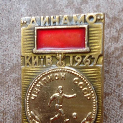 Знак: Динамо Киев чемпион СССР  1967