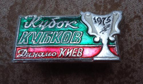 Знак: "Динамо" Киев кубок кубков 1975