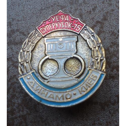 Знак: "Динамо" Киев  УЕФА СУПЕРКУБОК 1975