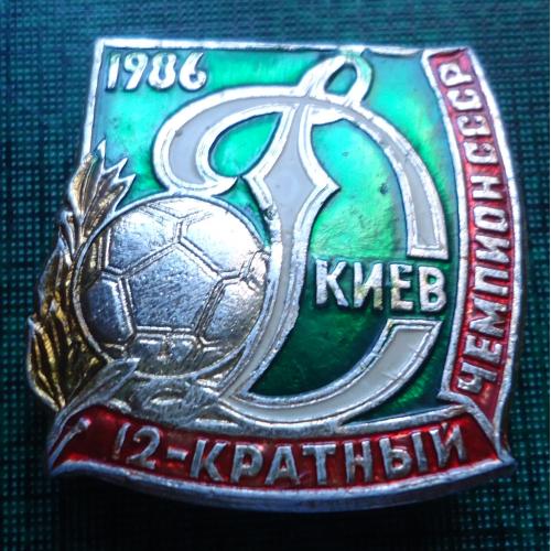 Знак: Динамо Київ = чемпион 1986