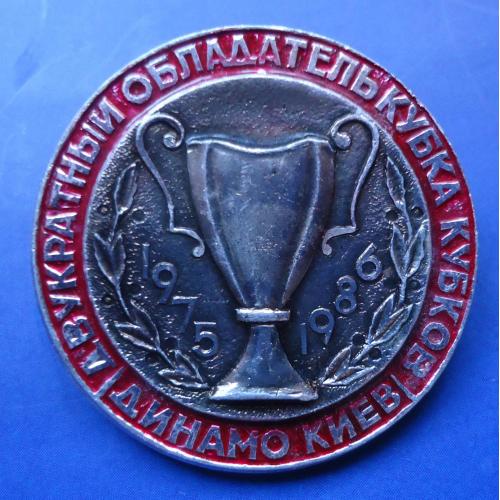 Знак: ФУТБОЛ Двукратный обладатель кубка кубков Динамо Киев 1975-1986 