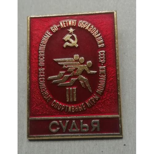 Знак  III Всесоюзные спортивные игры молодежи СССР. Судья, 1982 год.