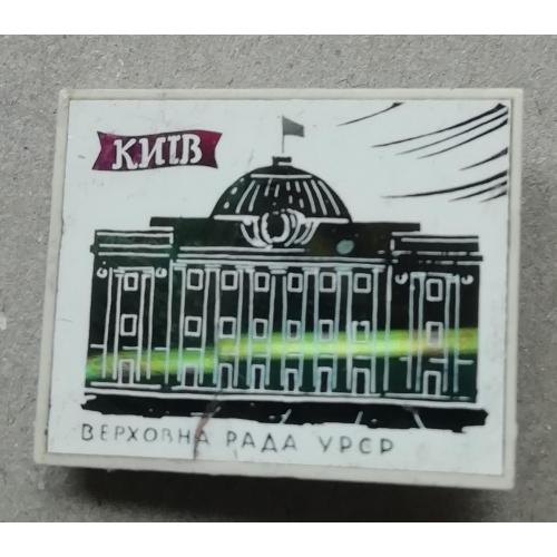 Знак: КИЇВ Киев ВЕРХОВНА РАДА