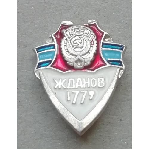 ЗНАК    наш дорогой МАРИУПОЛЬ, он же ЖДАНОВ