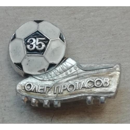 Знак Олег Протасов 35 голов 1985 Дніпро/Днепр