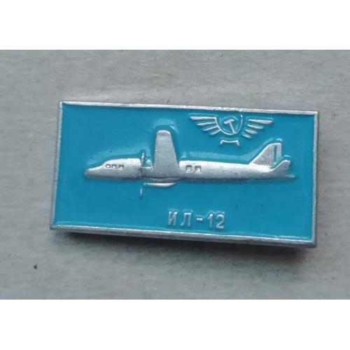 Знак:Самолет  ИЛ-12  Аэрофлот СССР