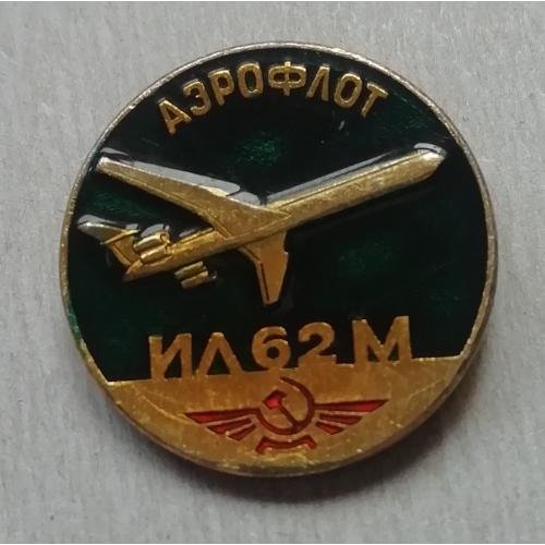 Знак: Самолет Космос  ИЛ-62  Аэрофлот СССР