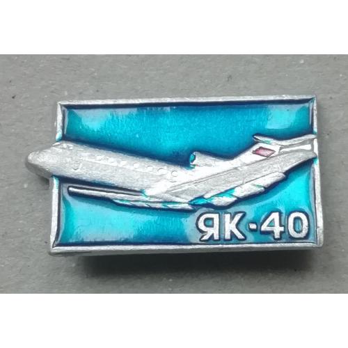 Знак: Самолет  ЯК  40