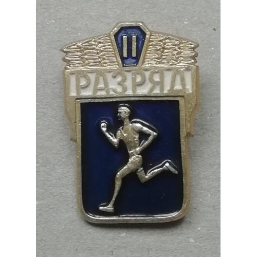 Знак:  Спортсмен , Бегун,  II Разряд