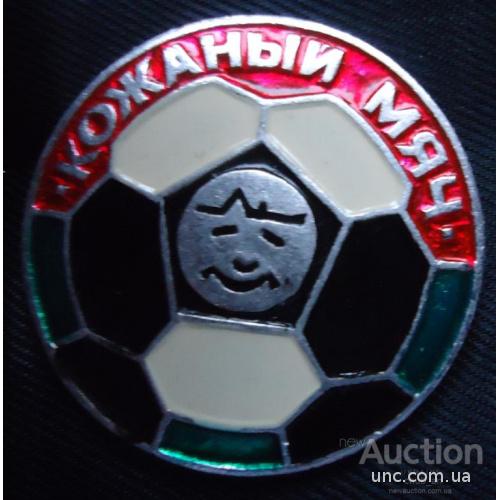 Знак: Всесоюзный клуб ЦК ВЛКСМ "Кожаный мяч"