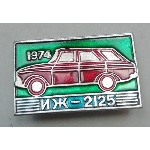 Знак Значок  Авто автомобиль ИЖ-2125  1974  АВТОМОБИЛЬ