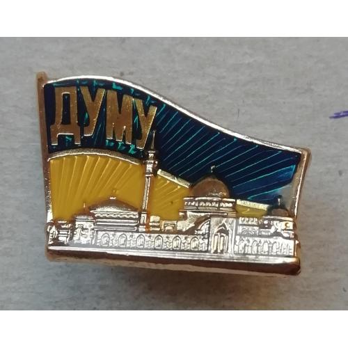 Знак  Значок  ДУМУ - Духовное Управление Мусульман Украины Флаг Мечеть «Ар-Рахма»  ТЯЖЕЛЫЙ