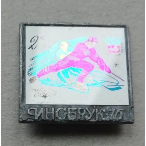 Знак значок - Инсбрук 1976   ОЛИМПИЙСКИЕ ИГРЫ  МАРКА  почта СССР  2 коп 1976