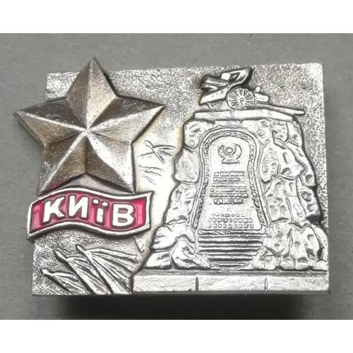 Знак, значок- Киев  КИЇВ АРСЕНАЛ