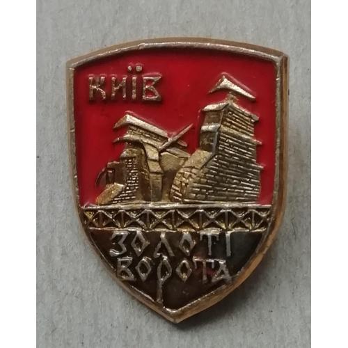 Знак, значок- Киев  КИЇВ Золоті ворота