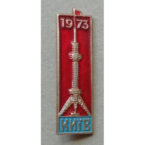 Знак значок -  Киев - Київ  ТЕЛЕВЫШКА