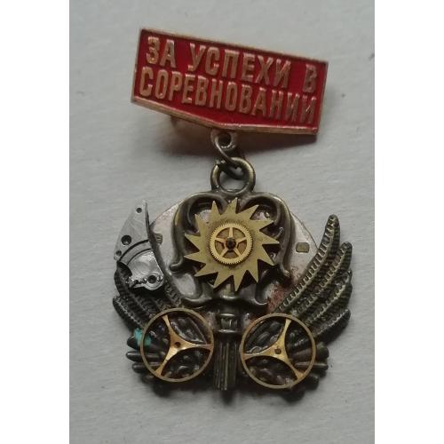 знак ЗНАЧОК    КРАЩОМУ ЧАСОВОМУ МАСТЕРУ =САМОПАЛ!!!!!