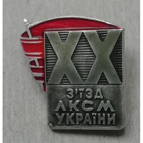 Знак Значок   ВЛКСМ ХХ з'їзд ЛКСМ України